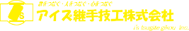 アイズ継手技工株式会社